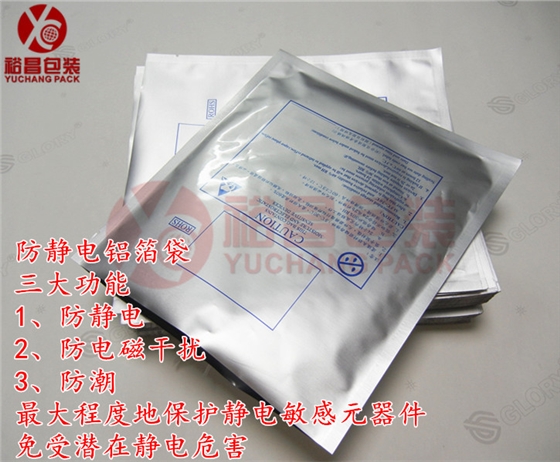 smt贴片防静电铝箔袋