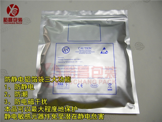 3528防静电铝箔袋/灯条包装袋