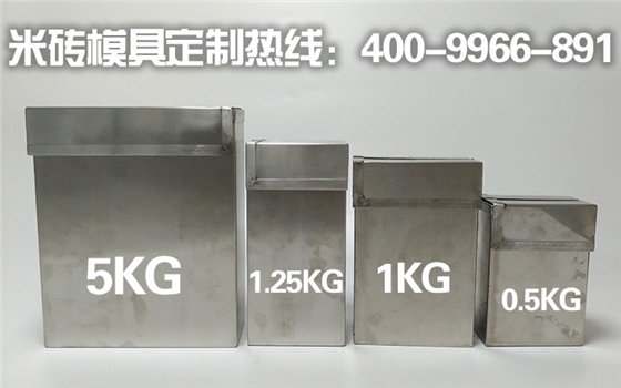 米砖模具 米砖模具