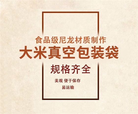 食品级大米真空袋10斤装
