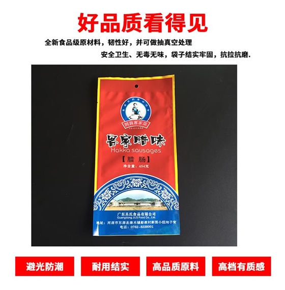 腊肠印刷真空袋 腊肠印刷真空袋