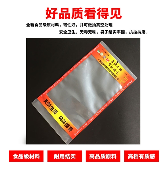 腊味真空袋