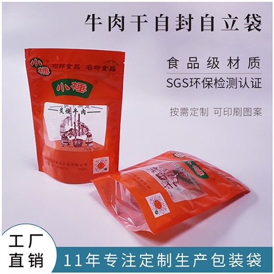 牛肉干包装袋