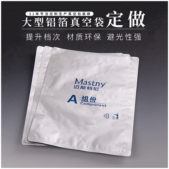 大型铝箔真空包装袋