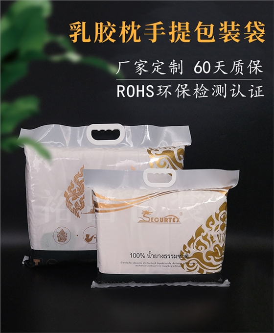 乳胶枕手提袋