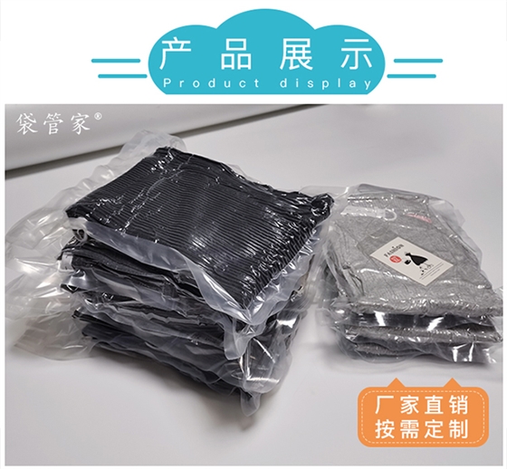 服装真空包装袋