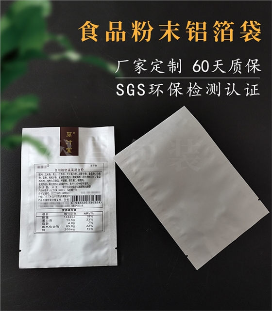 食品粉末铝箔包装袋