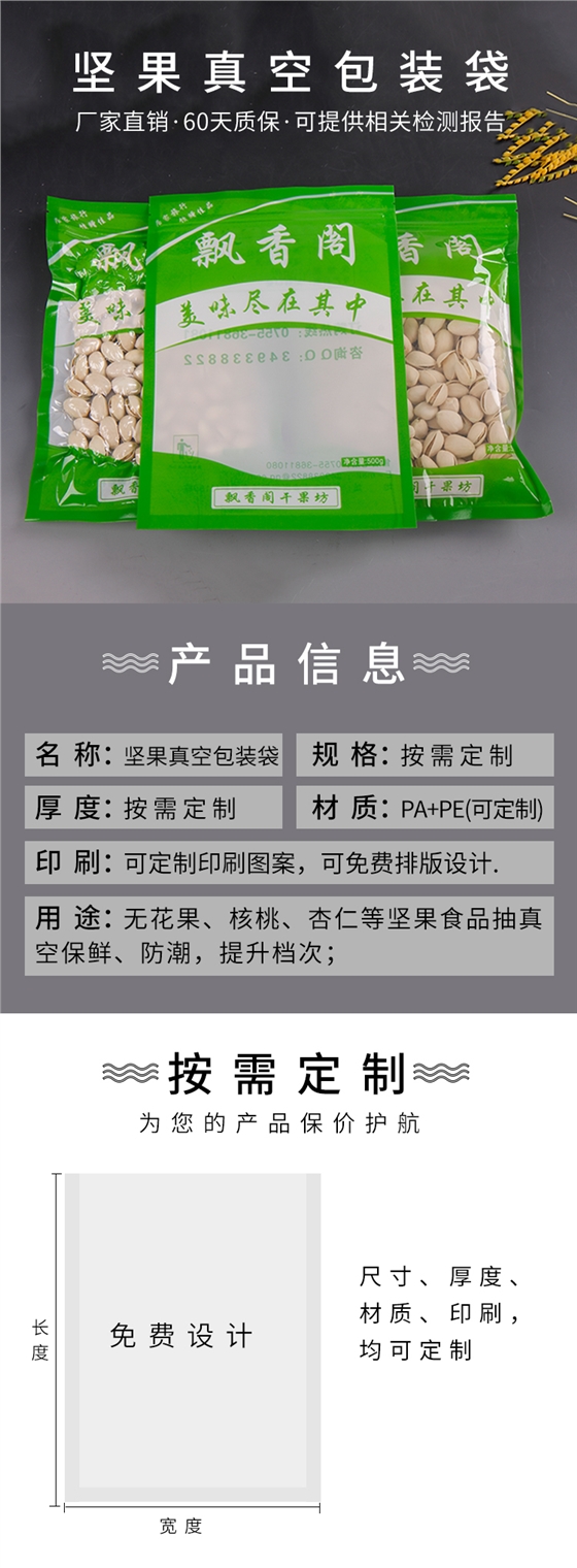 坚果真空包装袋
