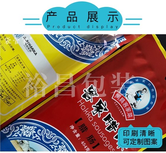 腊肉真空袋
