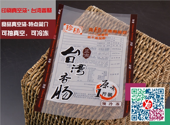 真空包装袋 真空包装袋
