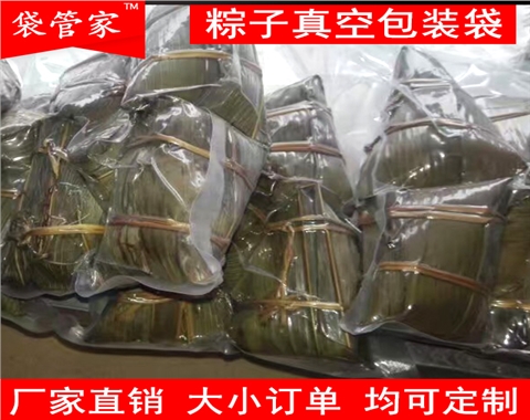 定制真空食品粽子礼品袋