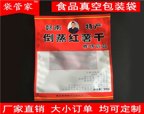 红薯干印刷真空包装袋