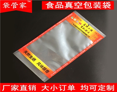 腊味真空包装袋