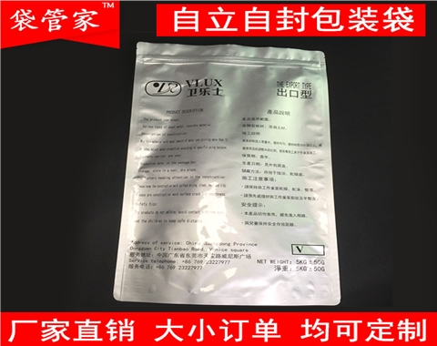 自立自封铝箔包装袋