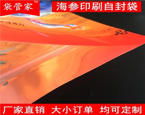 海参食品密封印刷袋封口袋