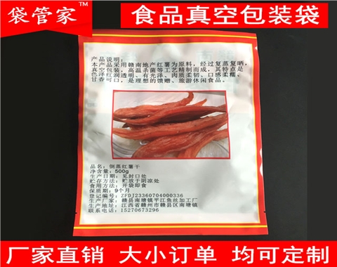 红薯干印刷真空包装袋