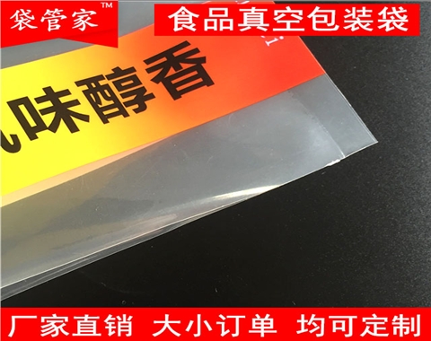 腊味真空包装袋