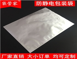 三洋电机(广州)定制防静电铝箔袋