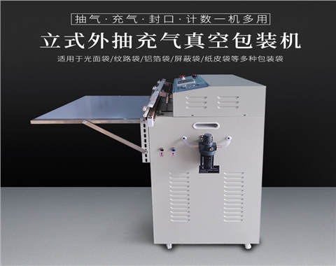 600全自动真空包装机