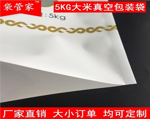 5kg10kg塑料手提大米真空袋
