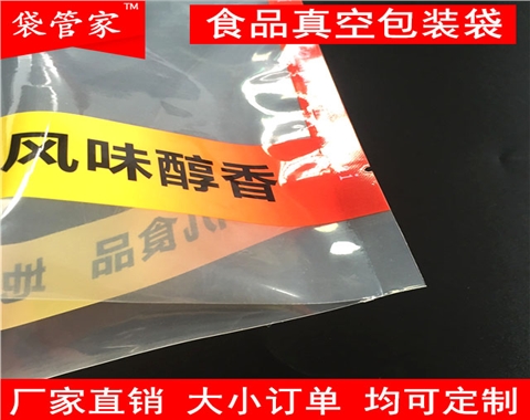 腊味真空包装袋