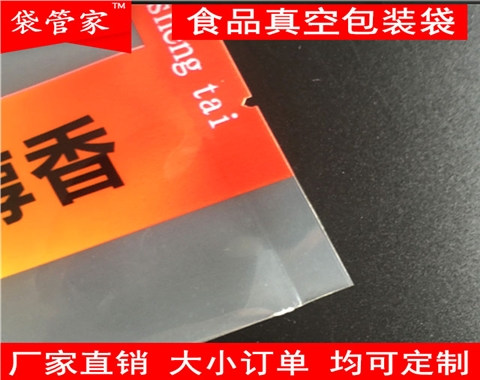 腊味真空包装袋