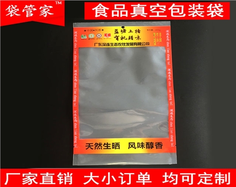 腊味真空包装袋