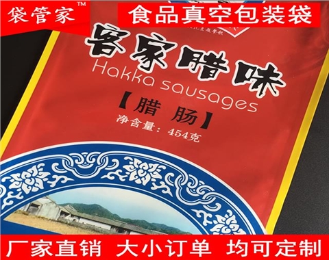 保鲜塑料腊肠腊味袋