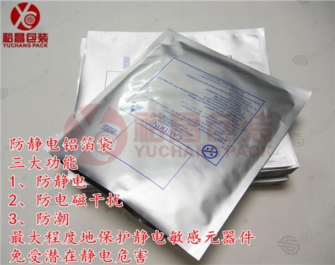 smt贴片防静电铝箔袋