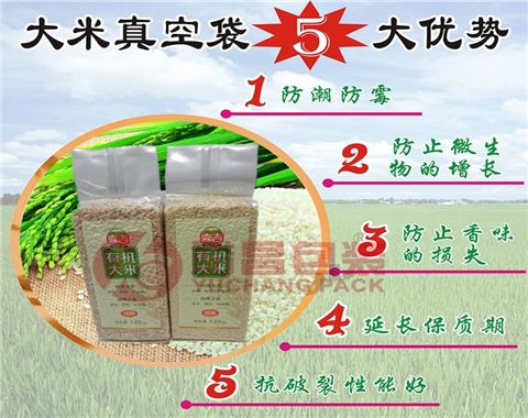 彩印1.25KG大米真空包装袋
