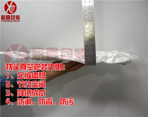 枕头真空包装袋|抱枕抽真空包装袋