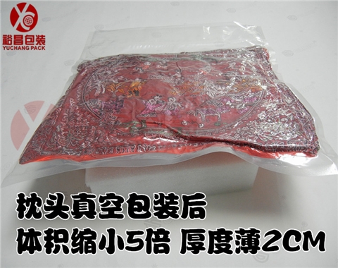 抱枕塑料真空包装袋