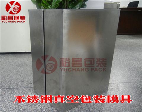 大型不锈钢真空包装模具