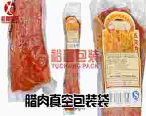 腊肉真空包装袋