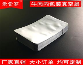 可定制 现货 牛肉干食品高温杀菌内包装塑料袋 彩印真空袋外包装