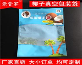 厂家直销食品包装袋 真空椰果包装袋 拉链袋 印刷定制透明包装袋