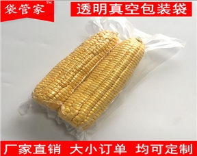 透明玉米真空包装袋