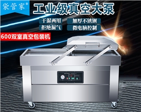 600工业级双室真空包装机