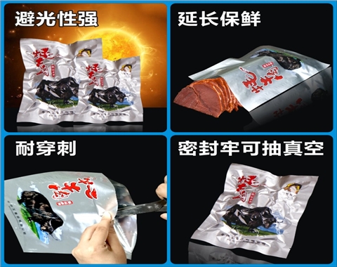 牛肉干包装袋|铝箔包装袋