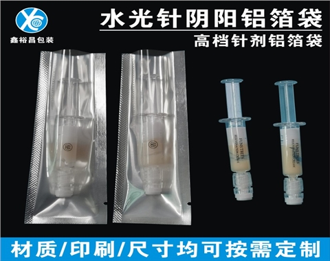 水光针铝箔真空袋厂家