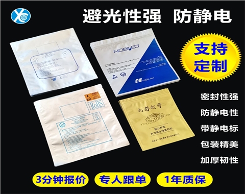 防静电铝箔包装袋