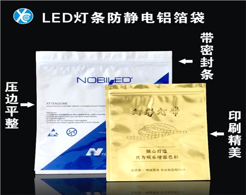 防静电铝箔包装袋