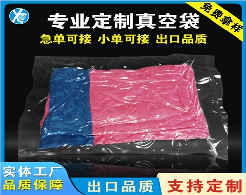 衣物真空包装袋