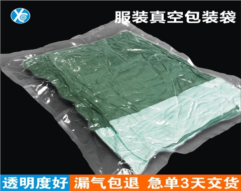 衣物真空包装袋
