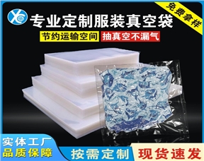 服装真空包装袋批发