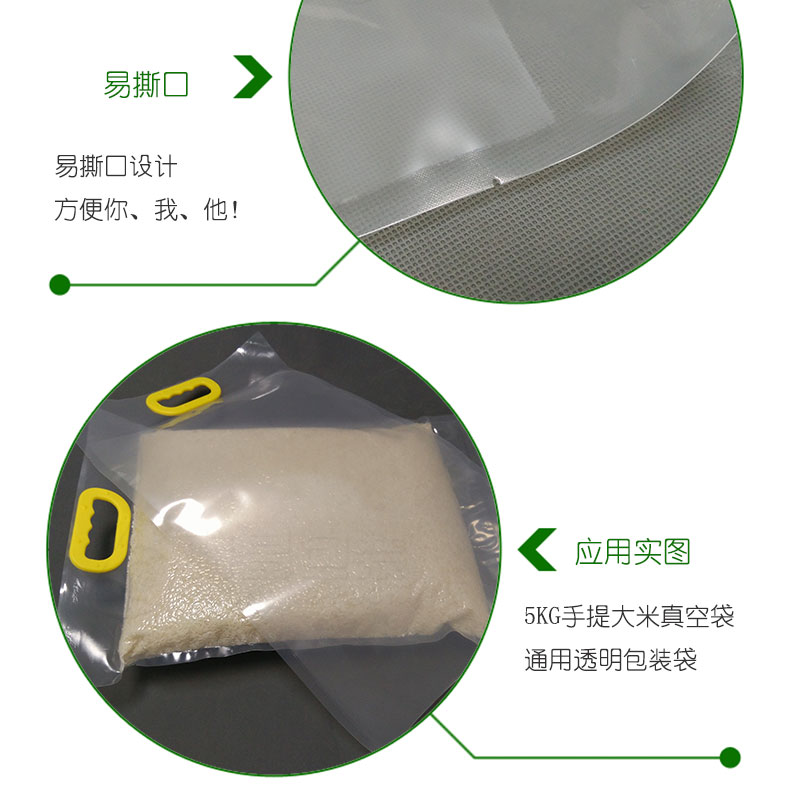 5KG透明大米真空包装袋