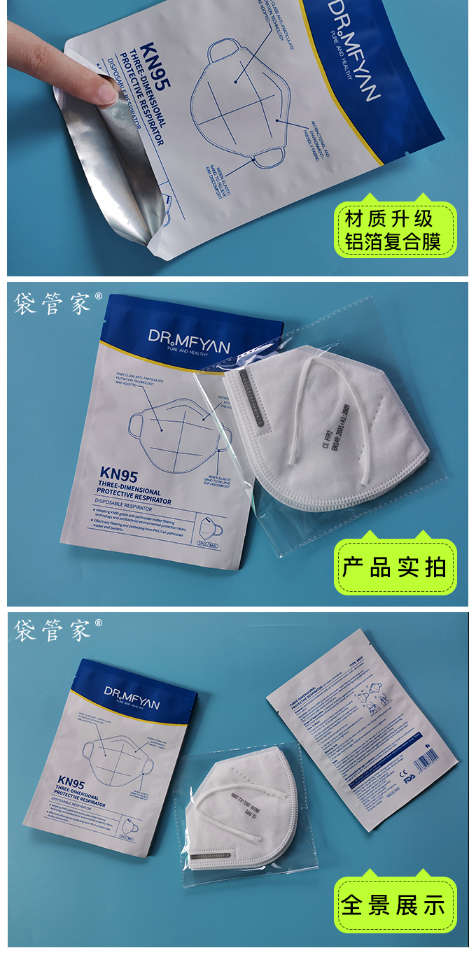 KN95口罩包装袋定制