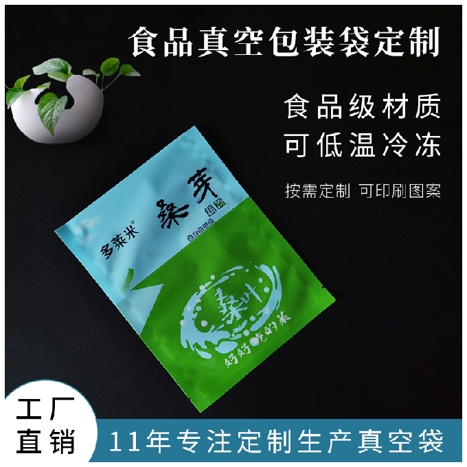 蔬菜真空保鲜袋