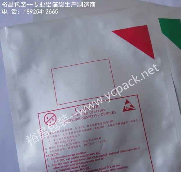 裕昌包装专业铝箔袋生产制造商 18925412665