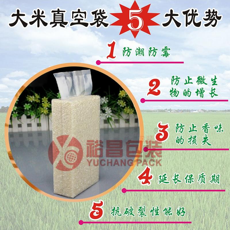 1斤大米真空包装袋｜米砖袋